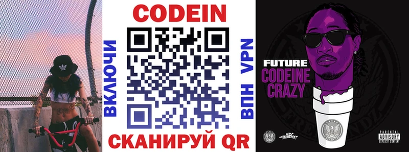 Codein напиток Lean (лин)  Ясный 